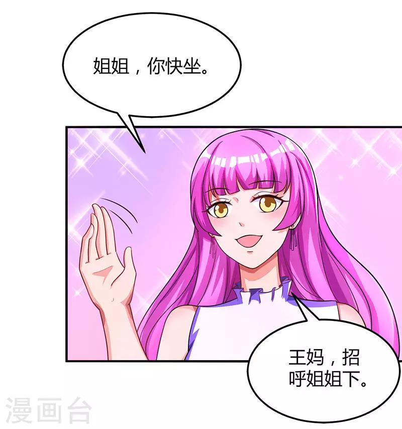 《霸道总裁求抱抱》漫画最新章节第38话 嫁我，她也配？免费下拉式在线观看章节第【13】张图片