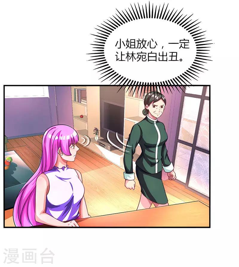 《霸道总裁求抱抱》漫画最新章节第38话 嫁我，她也配？免费下拉式在线观看章节第【14】张图片