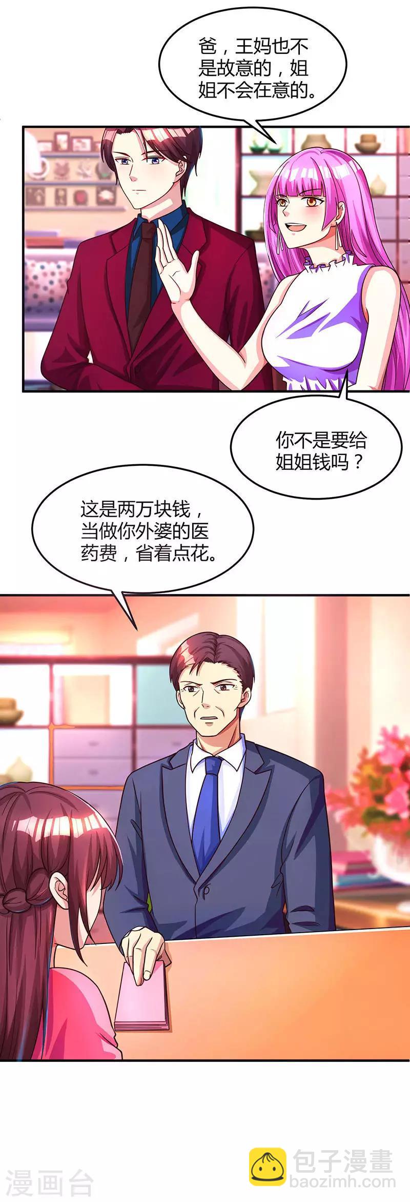 《霸道总裁求抱抱》漫画最新章节第38话 嫁我，她也配？免费下拉式在线观看章节第【19】张图片