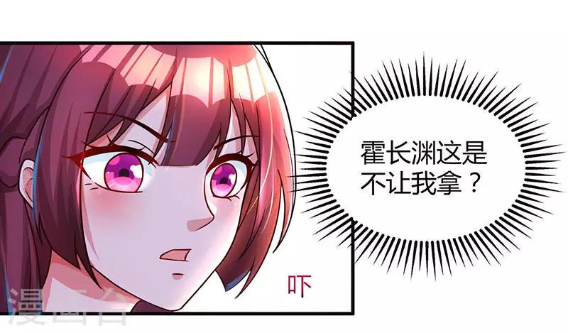 《霸道总裁求抱抱》漫画最新章节第38话 嫁我，她也配？免费下拉式在线观看章节第【22】张图片