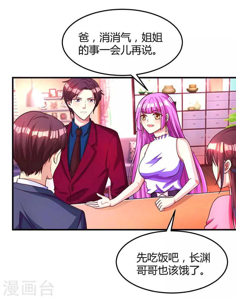 《霸道总裁求抱抱》漫画最新章节第38话 嫁我，她也配？免费下拉式在线观看章节第【25】张图片