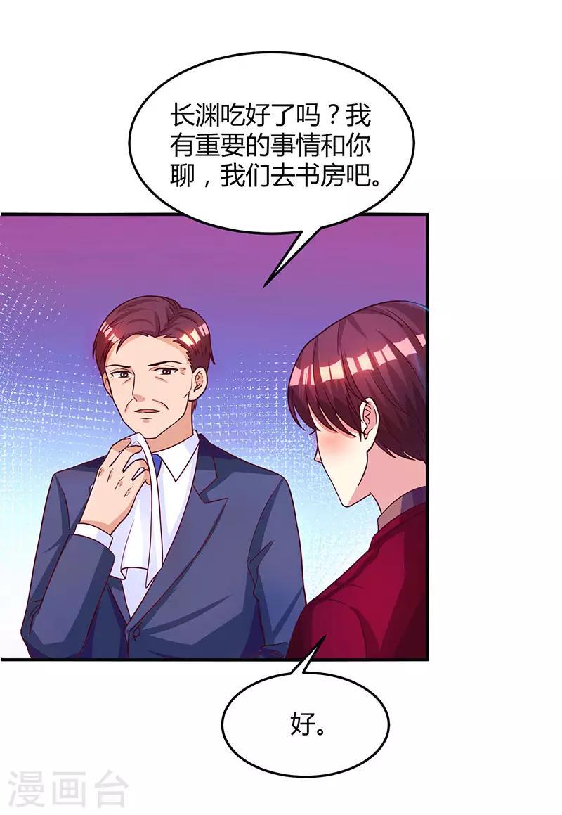 《霸道总裁求抱抱》漫画最新章节第38话 嫁我，她也配？免费下拉式在线观看章节第【27】张图片