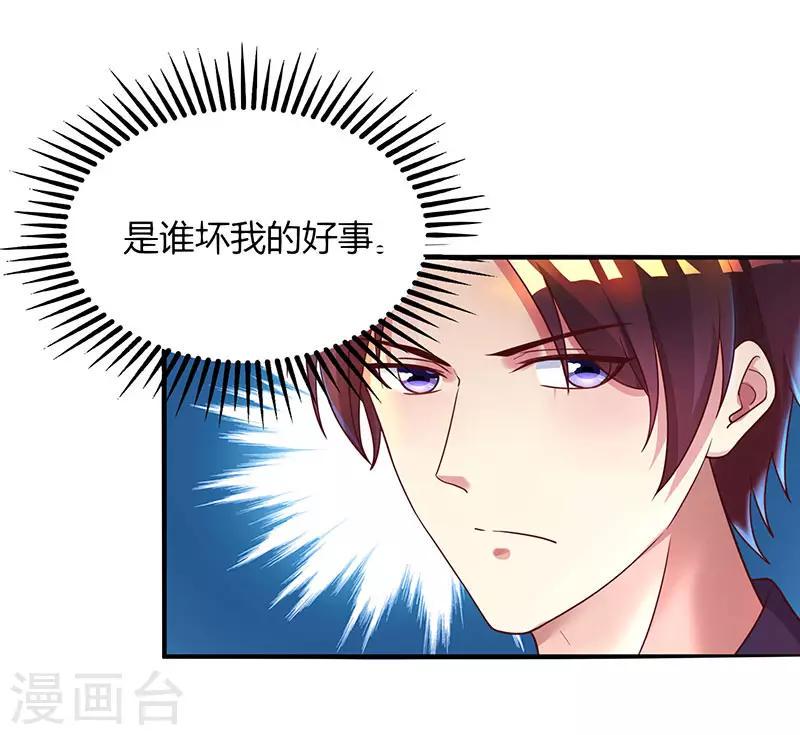 《霸道总裁求抱抱》漫画最新章节第38话 嫁我，她也配？免费下拉式在线观看章节第【3】张图片