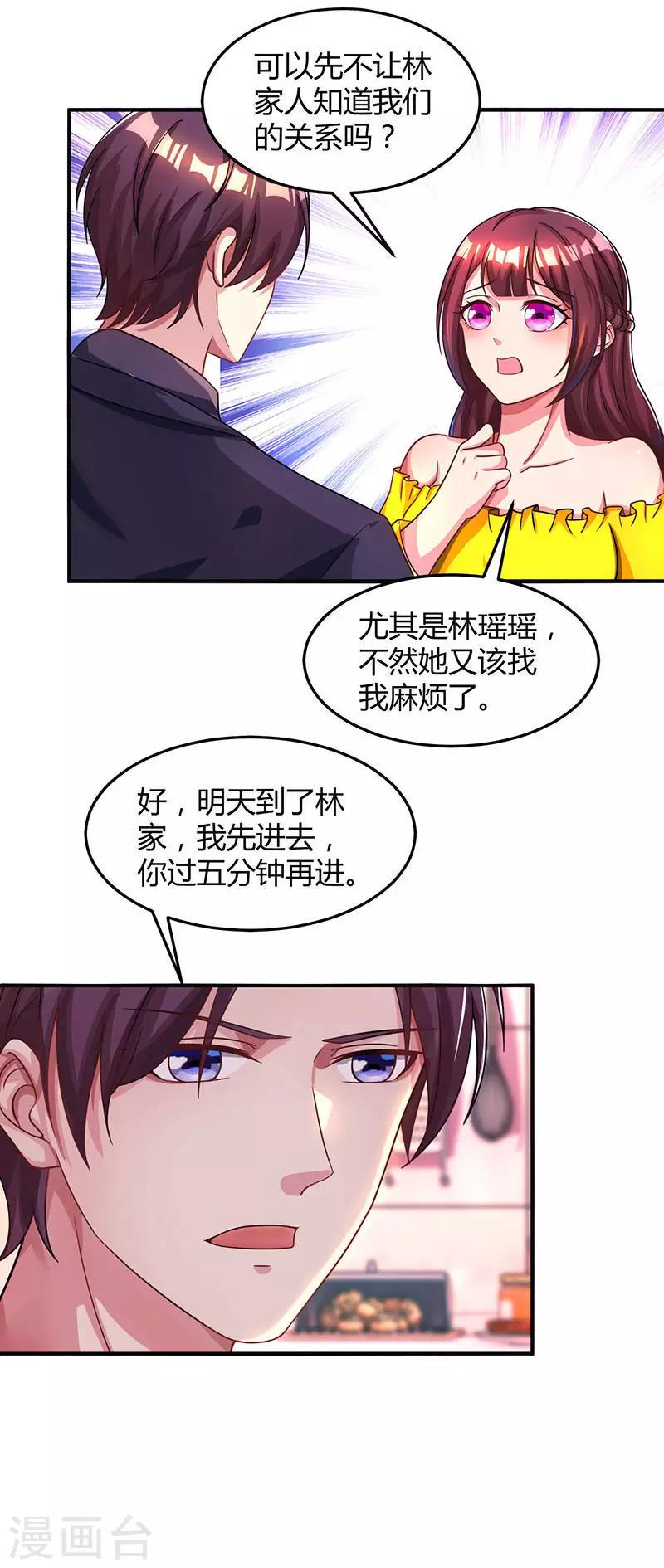 《霸道总裁求抱抱》漫画最新章节第38话 嫁我，她也配？免费下拉式在线观看章节第【8】张图片