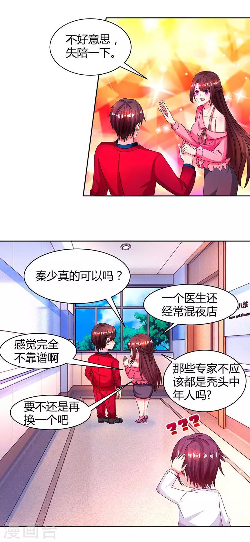 《霸道总裁求抱抱》漫画最新章节第41话 把你打包带走免费下拉式在线观看章节第【2】张图片