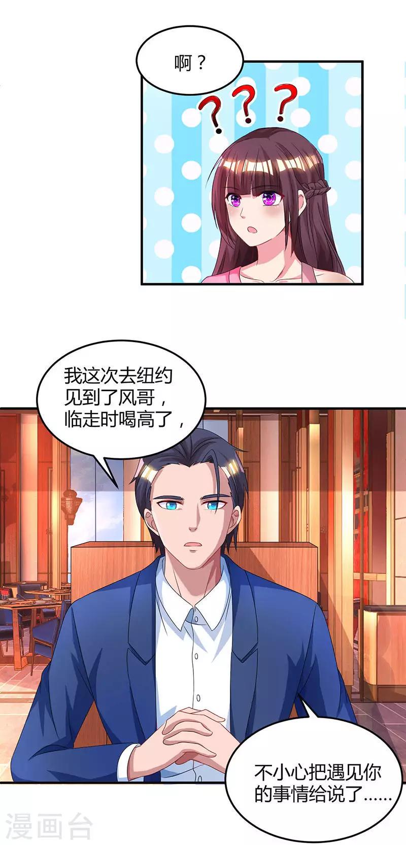 《霸道总裁求抱抱》漫画最新章节第41话 把你打包带走免费下拉式在线观看章节第【26】张图片