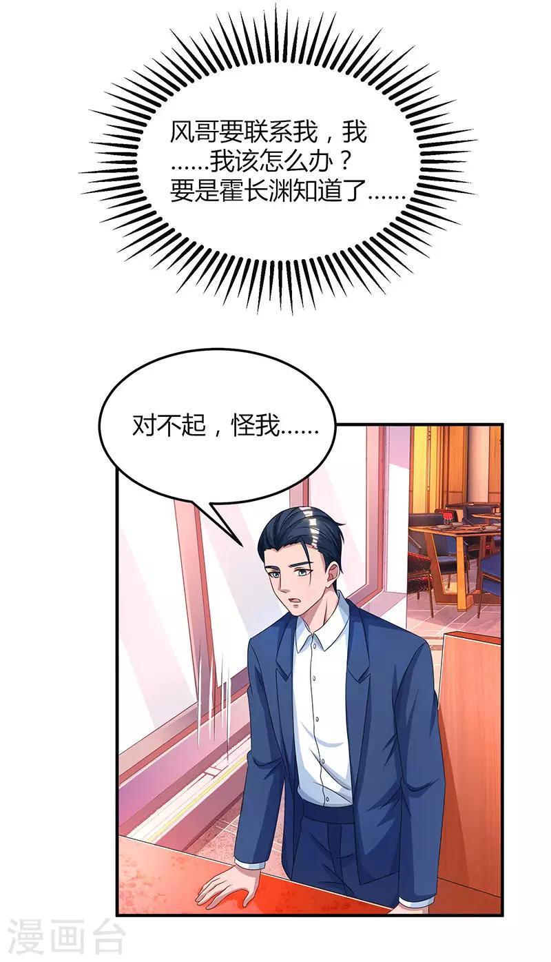 《霸道总裁求抱抱》漫画最新章节第41话 把你打包带走免费下拉式在线观看章节第【29】张图片