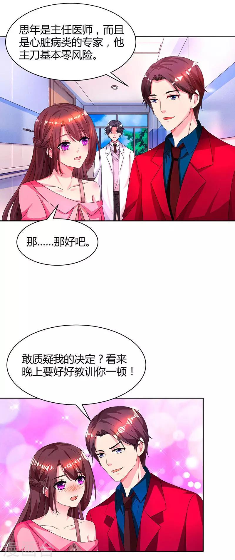 《霸道总裁求抱抱》漫画最新章节第41话 把你打包带走免费下拉式在线观看章节第【3】张图片