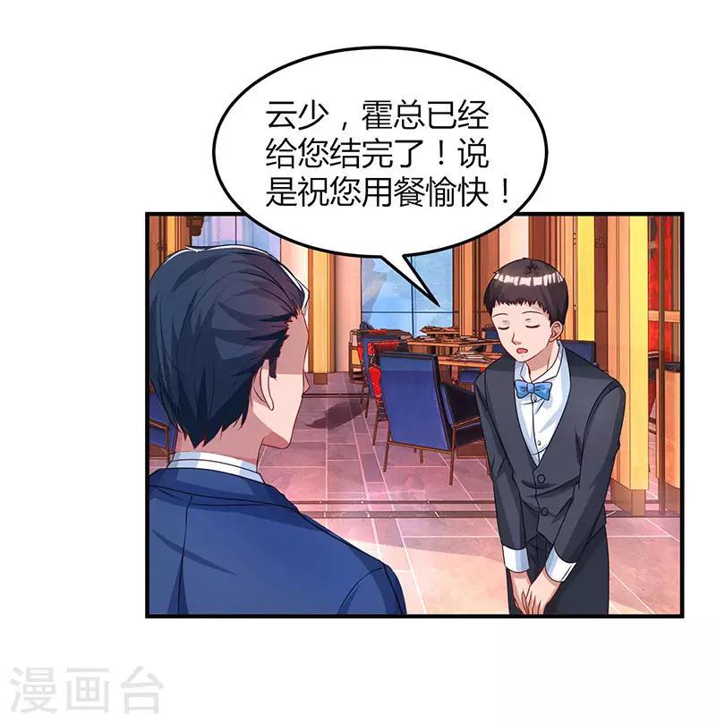 《霸道总裁求抱抱》漫画最新章节第41话 把你打包带走免费下拉式在线观看章节第【32】张图片