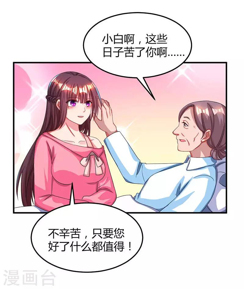 《霸道总裁求抱抱》漫画最新章节第43话 你是在耍我吗？免费下拉式在线观看章节第【18】张图片