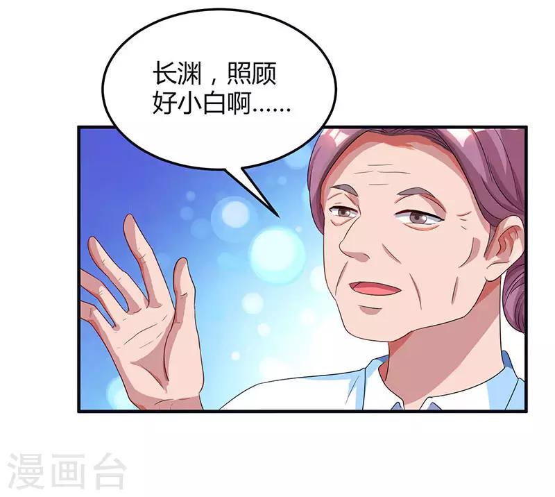 《霸道总裁求抱抱》漫画最新章节第43话 你是在耍我吗？免费下拉式在线观看章节第【20】张图片