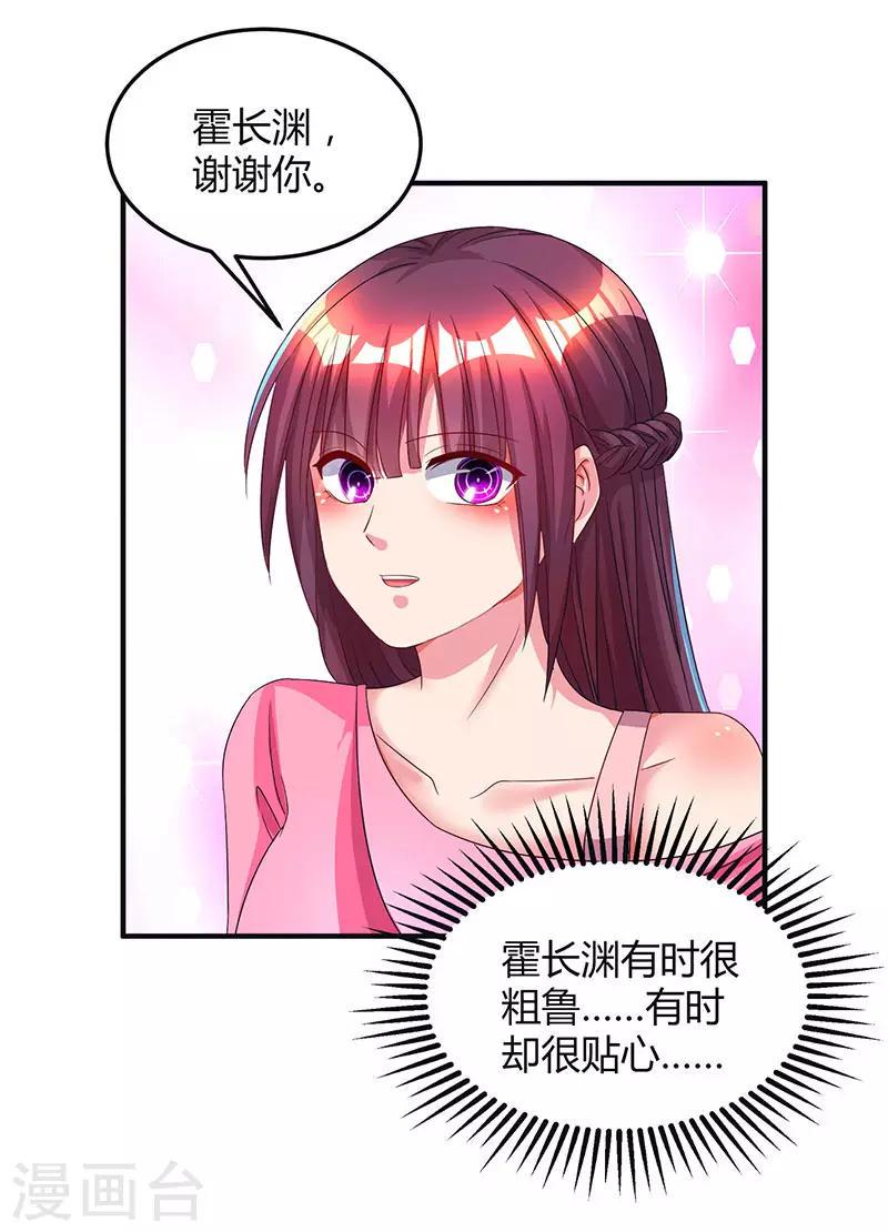 《霸道总裁求抱抱》漫画最新章节第43话 你是在耍我吗？免费下拉式在线观看章节第【23】张图片