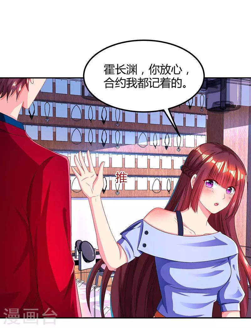 《霸道总裁求抱抱》漫画最新章节第45话 不开心的下场免费下拉式在线观看章节第【1】张图片