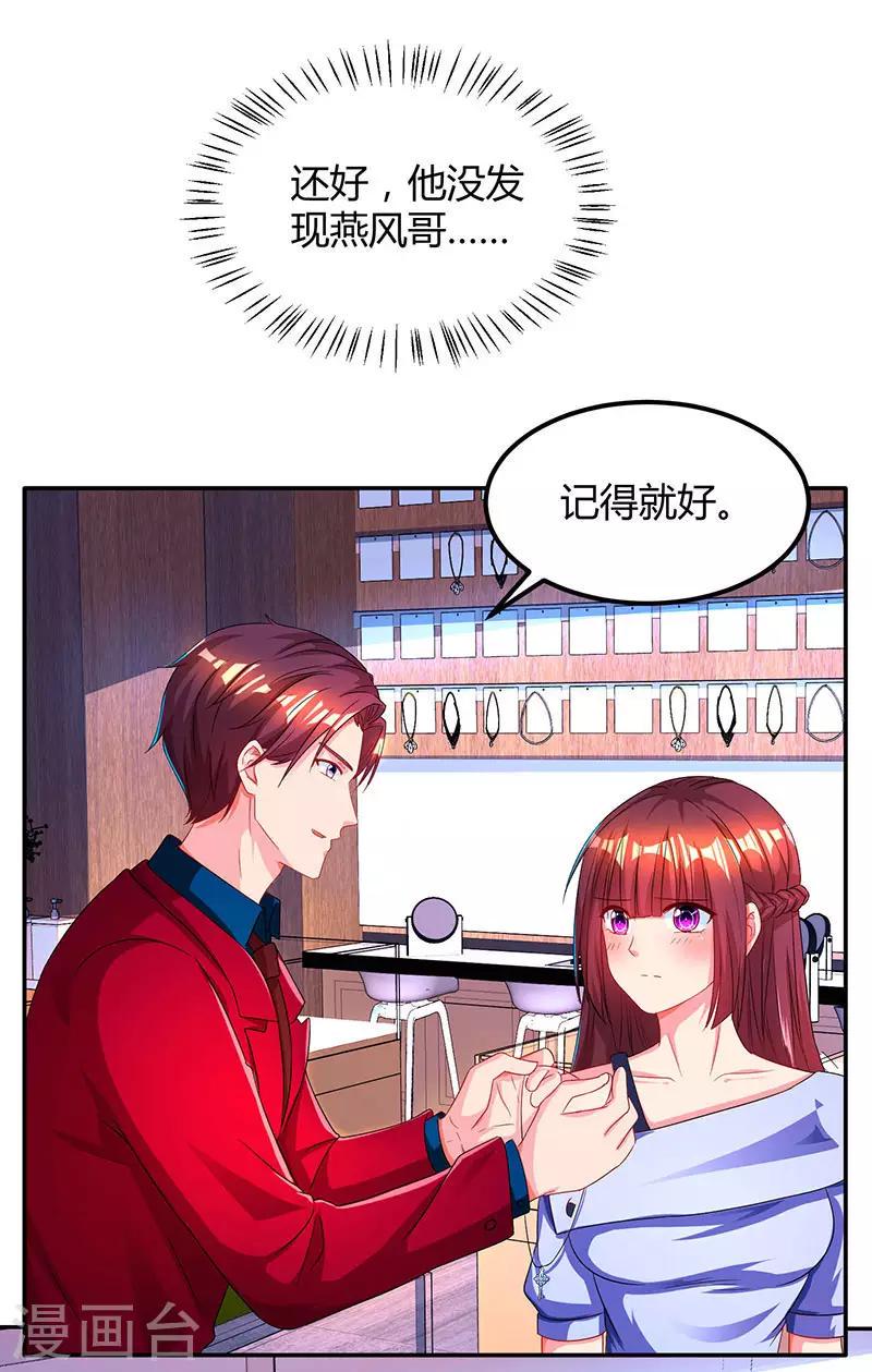 《霸道总裁求抱抱》漫画最新章节第45话 不开心的下场免费下拉式在线观看章节第【2】张图片