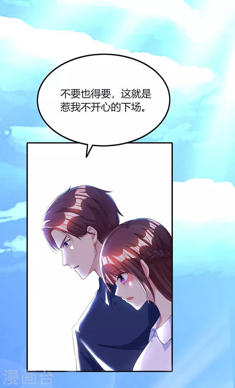 《霸道总裁求抱抱》漫画最新章节第45话 不开心的下场免费下拉式在线观看章节第【32】张图片