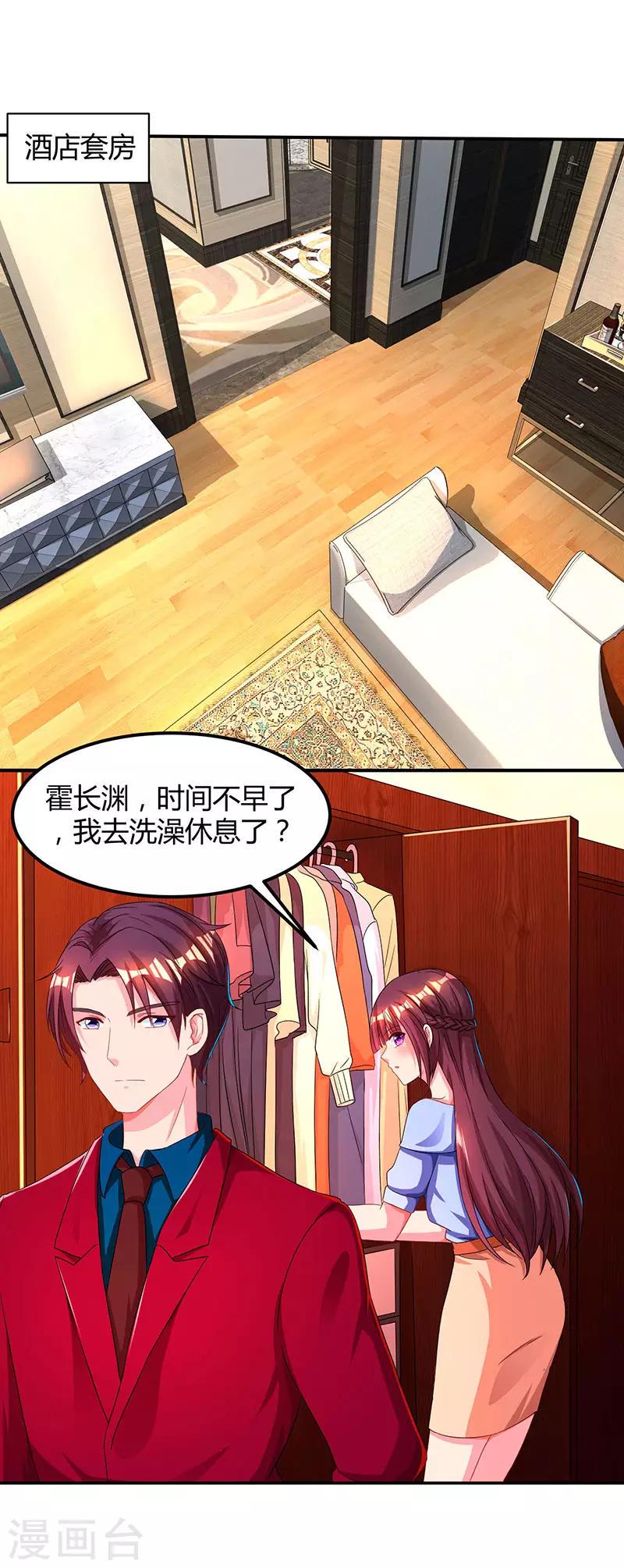 《霸道总裁求抱抱》漫画最新章节第45话 不开心的下场免费下拉式在线观看章节第【5】张图片