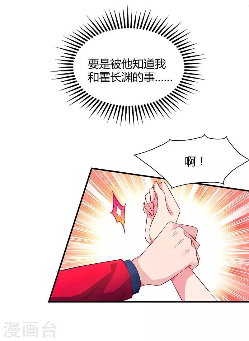 《霸道总裁求抱抱》漫画最新章节第46话 一点也不期待免费下拉式在线观看章节第【12】张图片