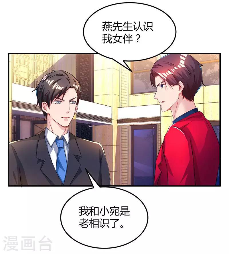 《霸道总裁求抱抱》漫画最新章节第46话 一点也不期待免费下拉式在线观看章节第【17】张图片