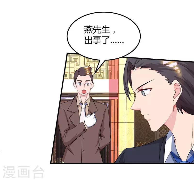 《霸道总裁求抱抱》漫画最新章节第46话 一点也不期待免费下拉式在线观看章节第【21】张图片