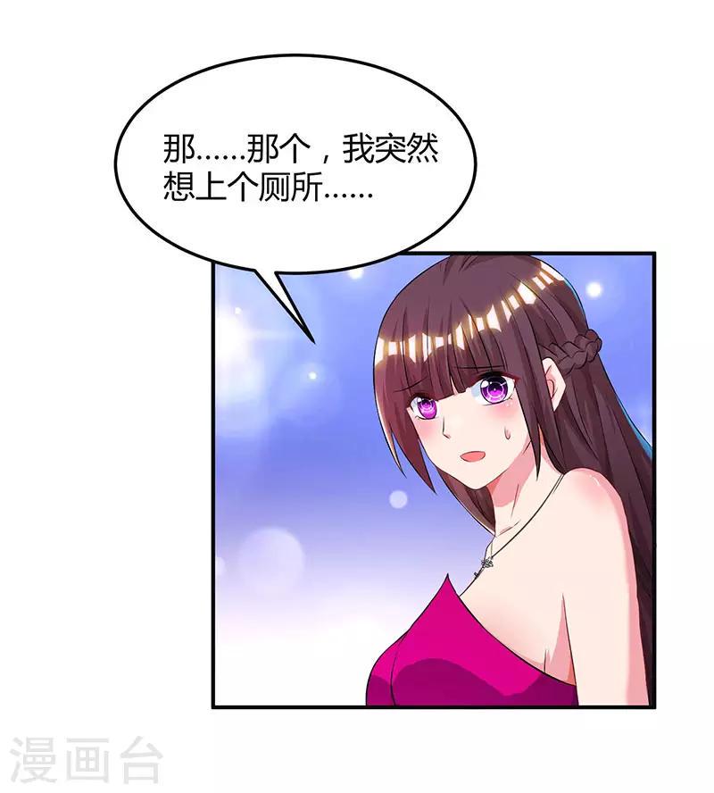 《霸道总裁求抱抱》漫画最新章节第46话 一点也不期待免费下拉式在线观看章节第【27】张图片