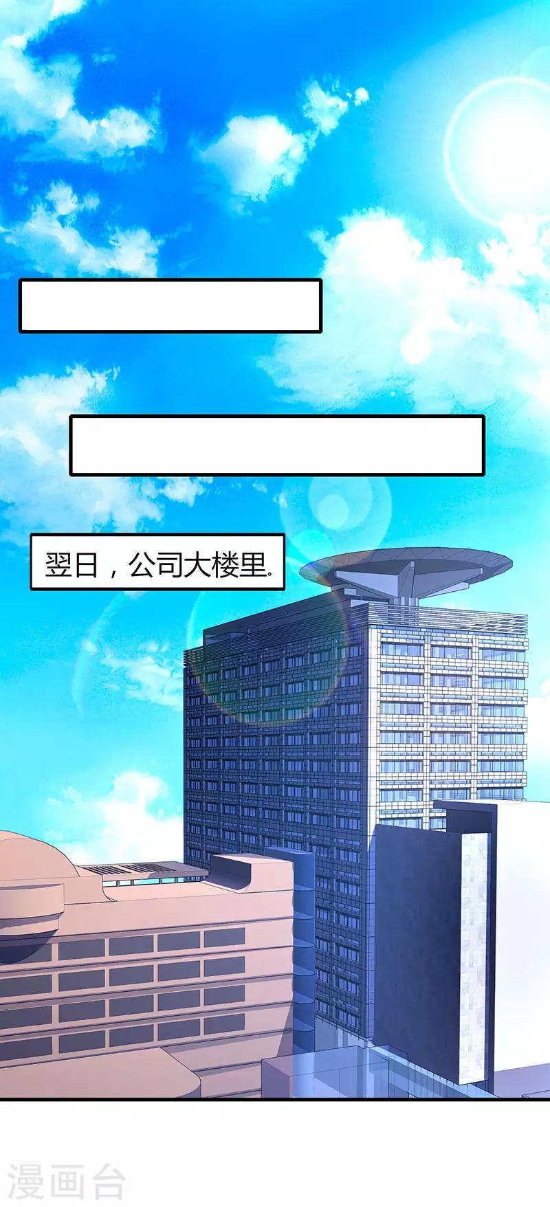 《霸道总裁求抱抱》漫画最新章节第49话 看清楚我是谁？免费下拉式在线观看章节第【11】张图片