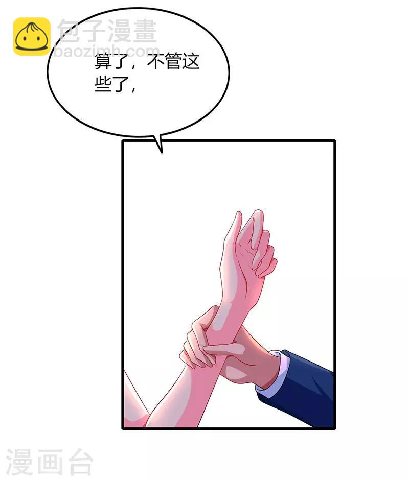 《霸道总裁求抱抱》漫画最新章节第49话 看清楚我是谁？免费下拉式在线观看章节第【19】张图片