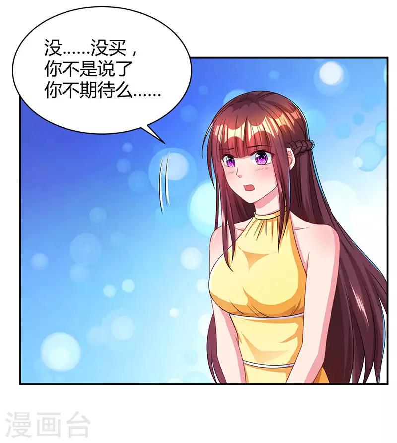 《霸道总裁求抱抱》漫画最新章节第49话 看清楚我是谁？免费下拉式在线观看章节第【3】张图片