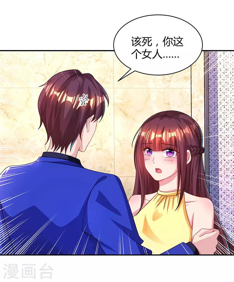 《霸道总裁求抱抱》漫画最新章节第49话 看清楚我是谁？免费下拉式在线观看章节第【4】张图片