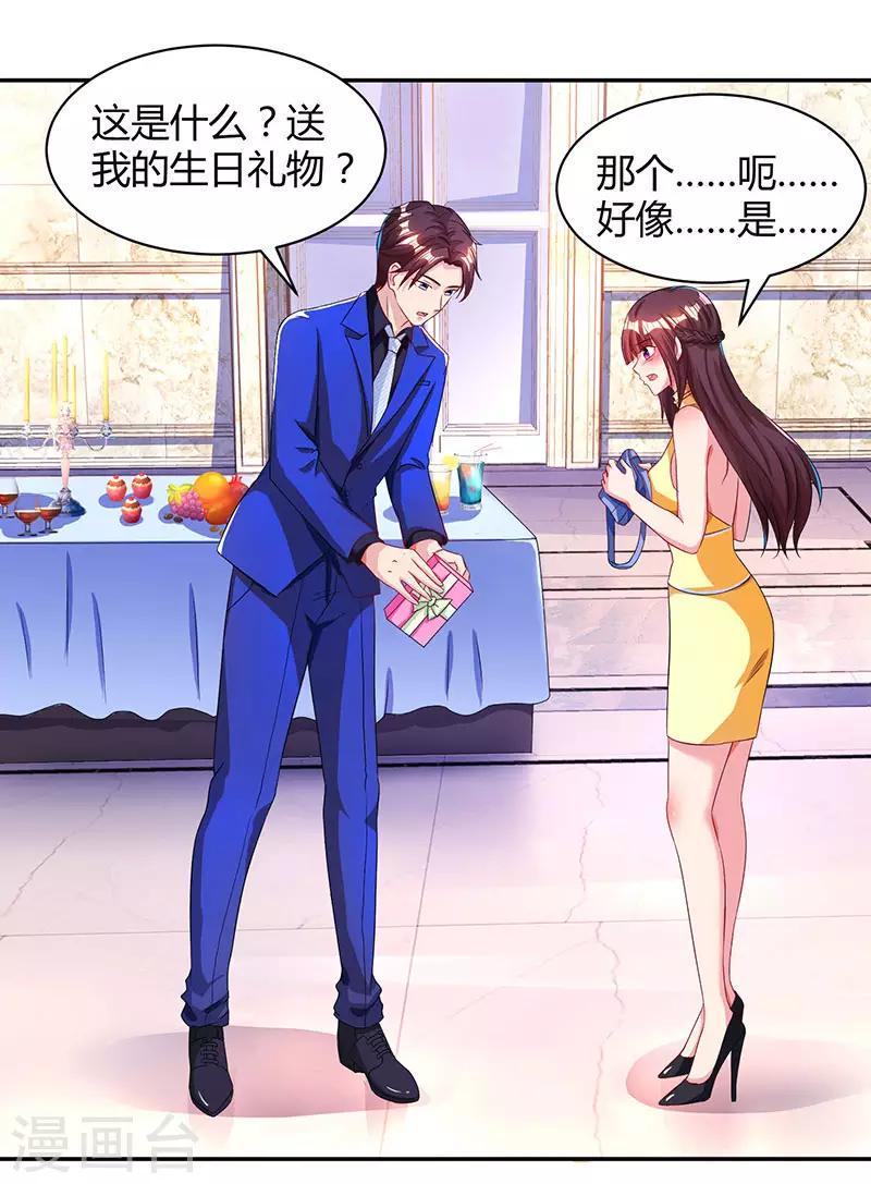 《霸道总裁求抱抱》漫画最新章节第49话 看清楚我是谁？免费下拉式在线观看章节第【8】张图片