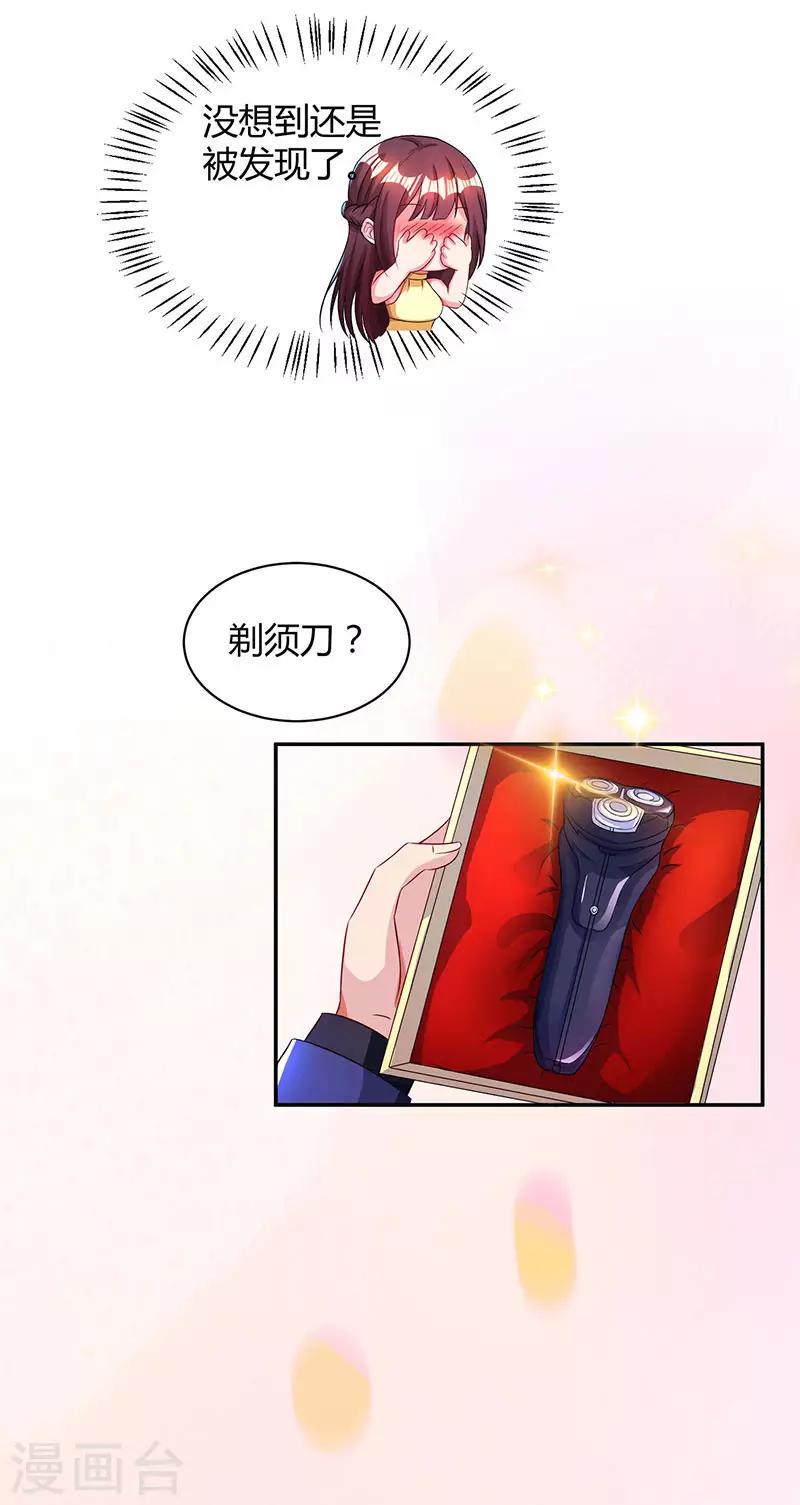 《霸道总裁求抱抱》漫画最新章节第49话 看清楚我是谁？免费下拉式在线观看章节第【9】张图片