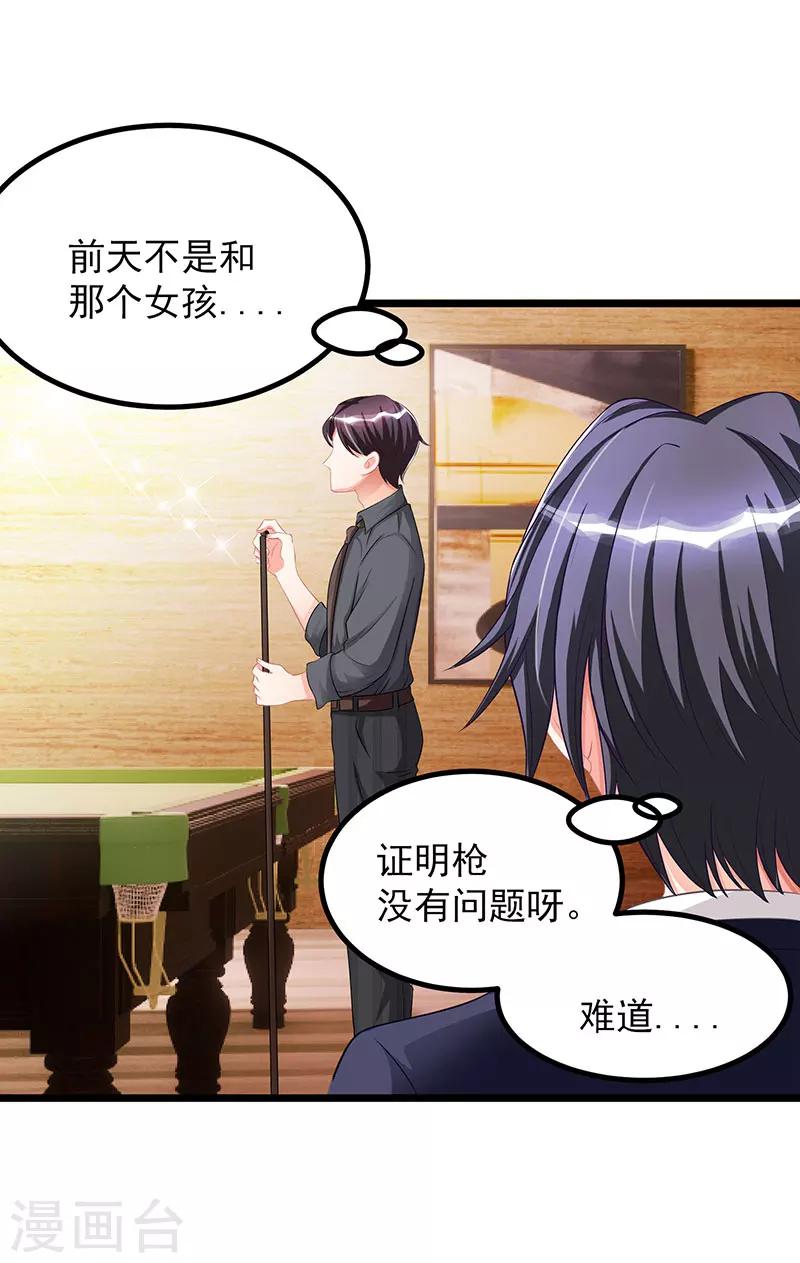 《霸道总裁求抱抱》漫画最新章节第6话 遇袭免费下拉式在线观看章节第【21】张图片