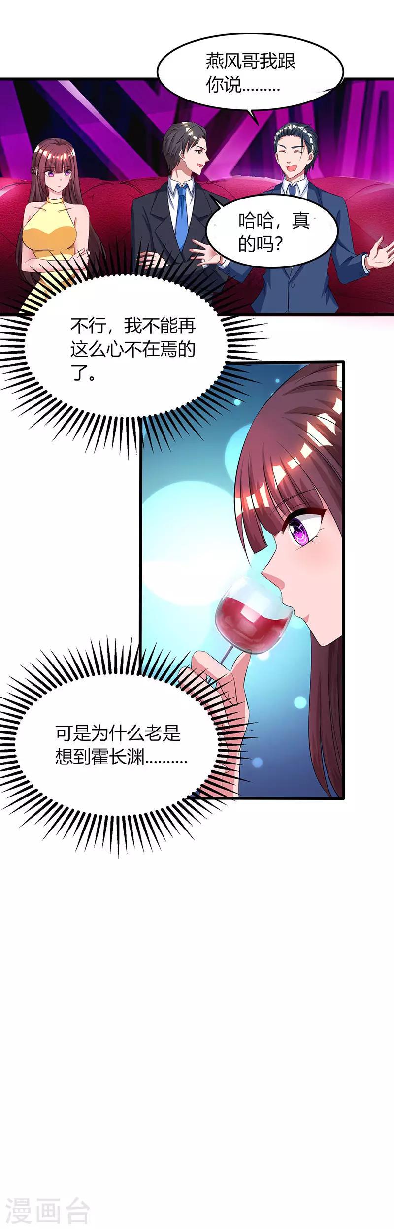 《霸道总裁求抱抱》漫画最新章节第51话 只有你一个免费下拉式在线观看章节第【12】张图片