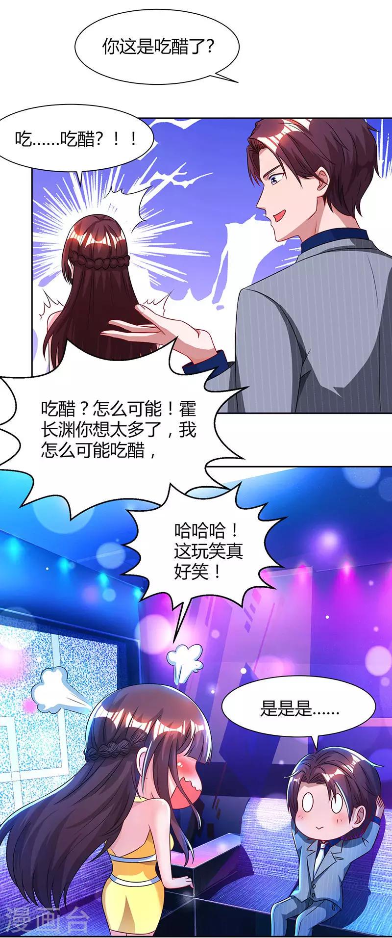 《霸道总裁求抱抱》漫画最新章节第53话 别生气了好不好？免费下拉式在线观看章节第【11】张图片