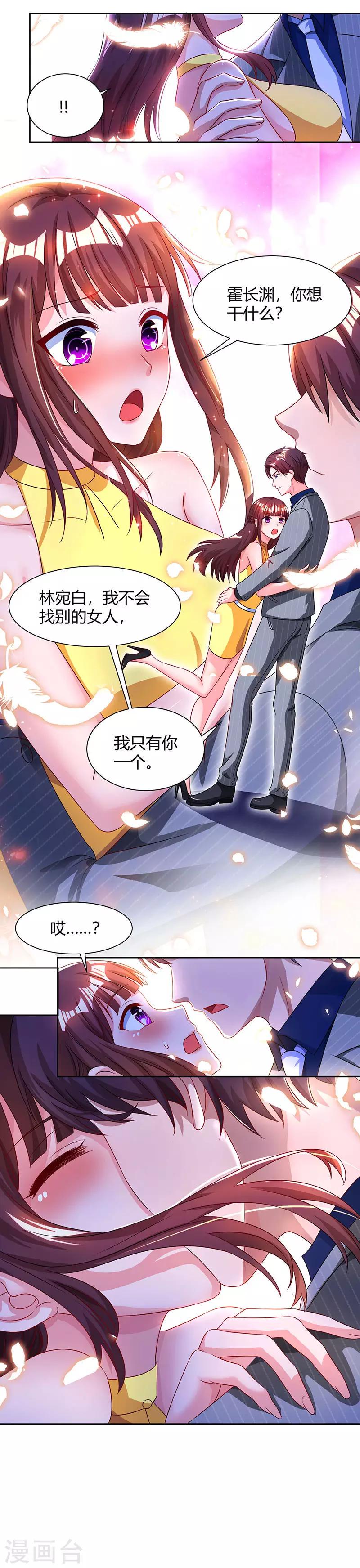 《霸道总裁求抱抱》漫画最新章节第53话 别生气了好不好？免费下拉式在线观看章节第【13】张图片