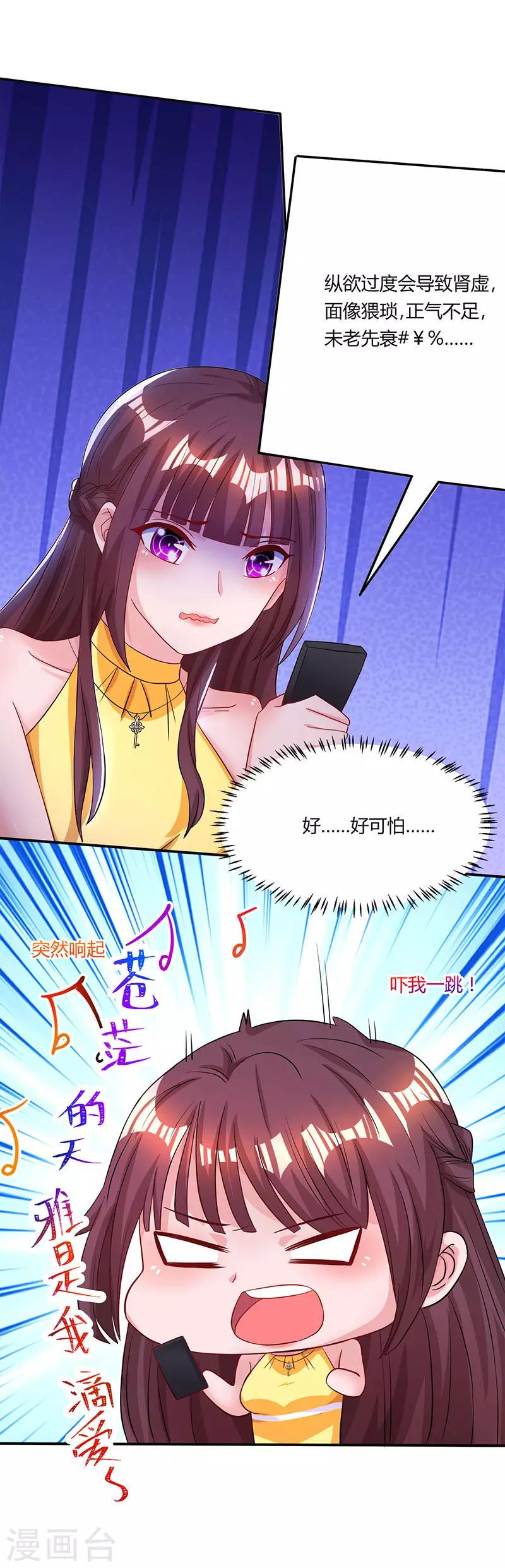 《霸道总裁求抱抱》漫画最新章节第53话 别生气了好不好？免费下拉式在线观看章节第【16】张图片