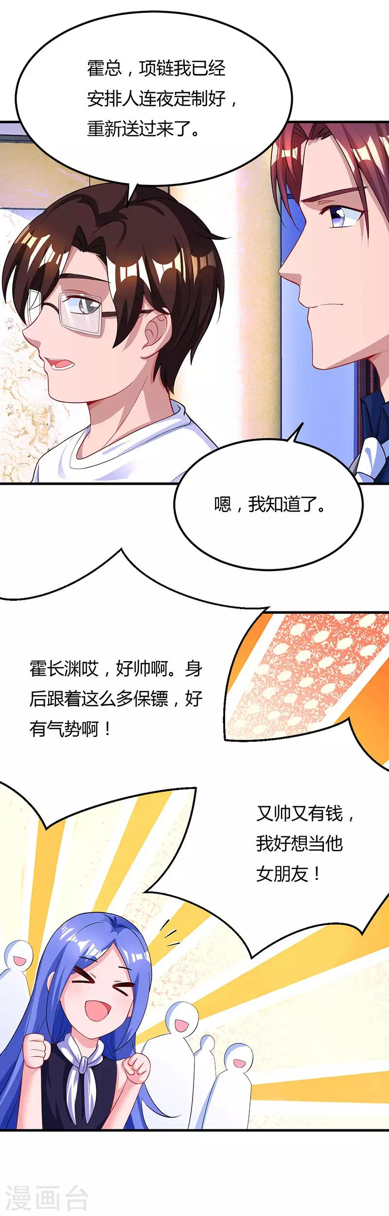 《霸道总裁求抱抱》漫画最新章节第53话 别生气了好不好？免费下拉式在线观看章节第【20】张图片