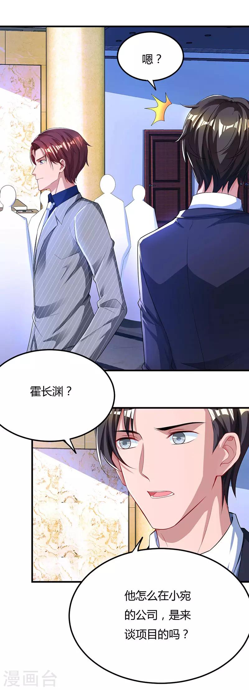 《霸道总裁求抱抱》漫画最新章节第53话 别生气了好不好？免费下拉式在线观看章节第【21】张图片