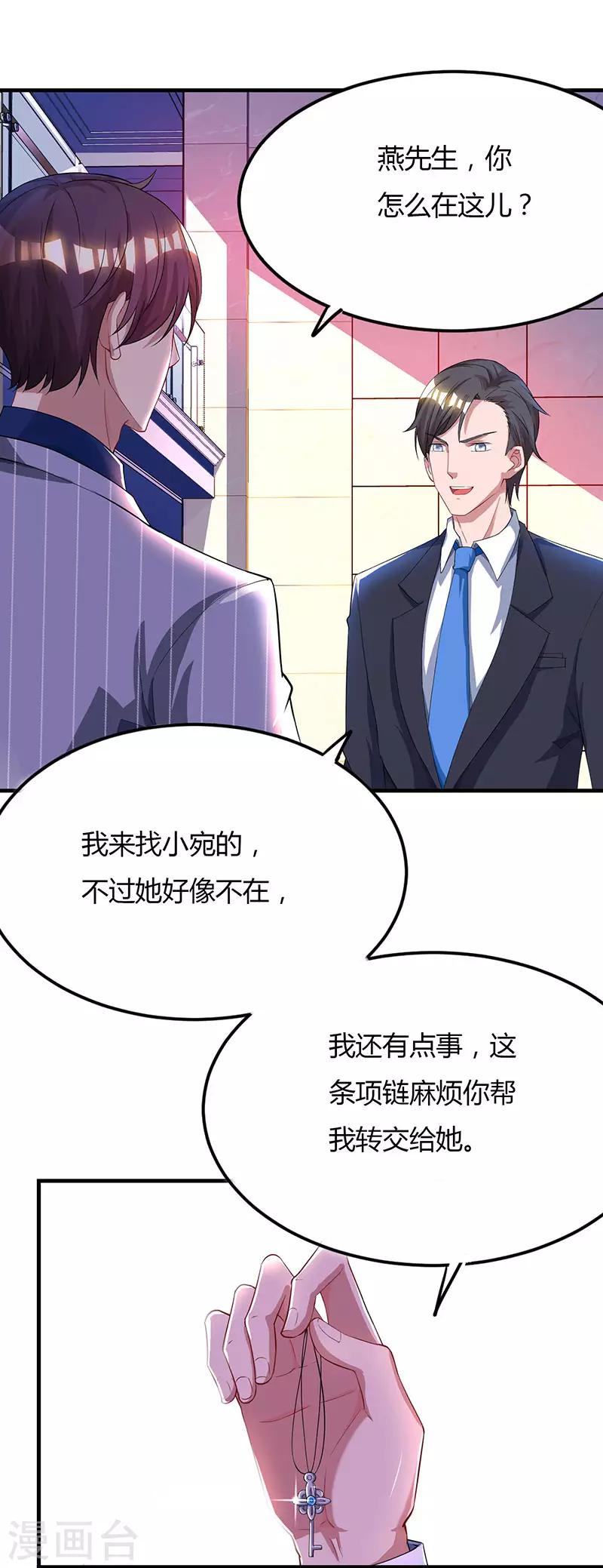 《霸道总裁求抱抱》漫画最新章节第53话 别生气了好不好？免费下拉式在线观看章节第【23】张图片