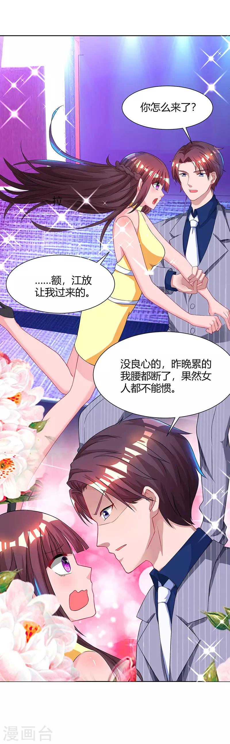 《霸道总裁求抱抱》漫画最新章节第53话 别生气了好不好？免费下拉式在线观看章节第【7】张图片