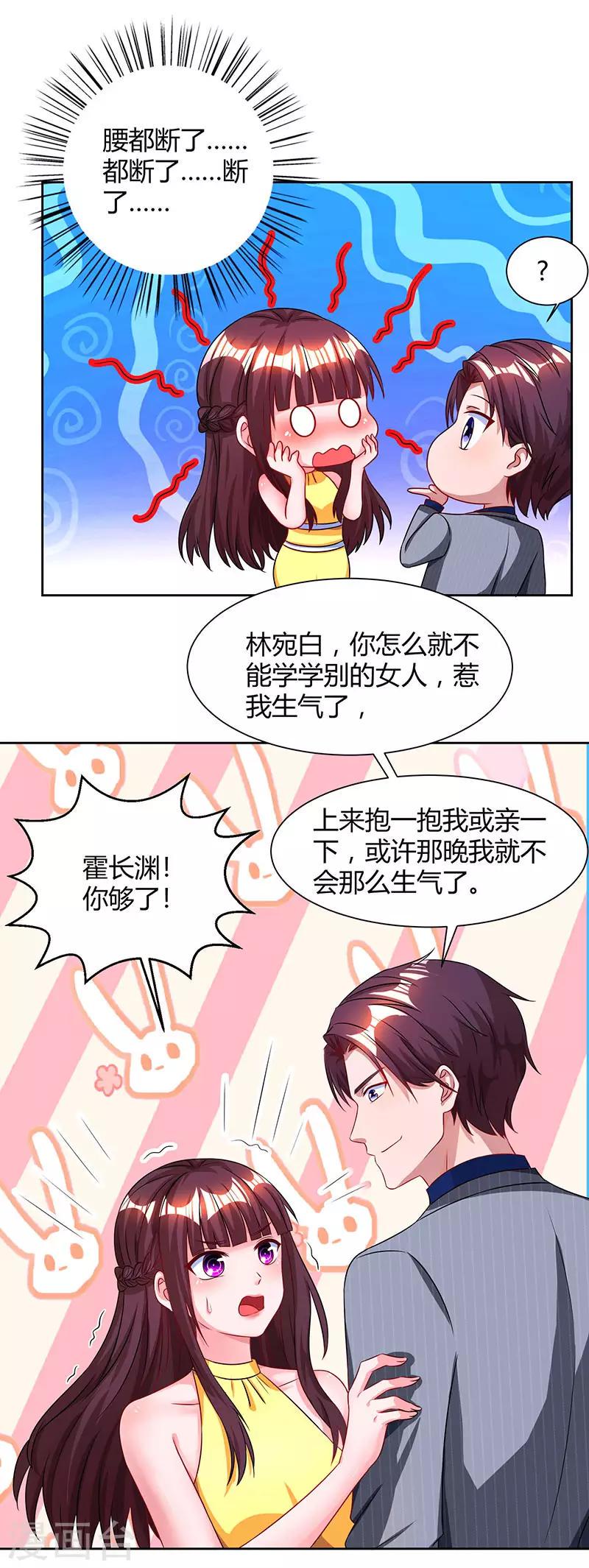 《霸道总裁求抱抱》漫画最新章节第53话 别生气了好不好？免费下拉式在线观看章节第【8】张图片