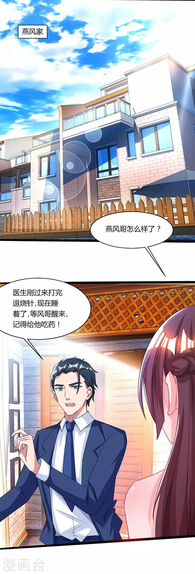 《霸道总裁求抱抱》漫画最新章节第54话 讲话放尊重点！免费下拉式在线观看章节第【1】张图片