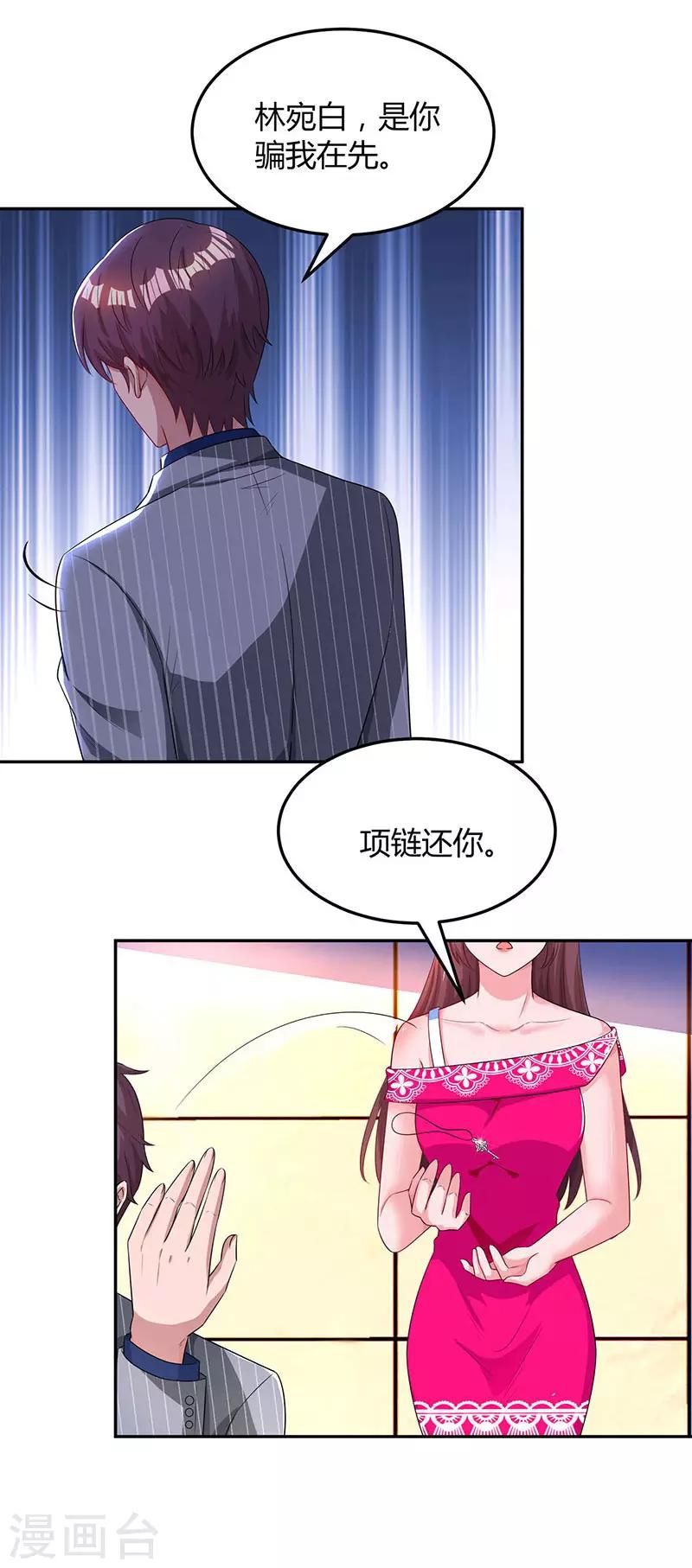 《霸道总裁求抱抱》漫画最新章节第54话 讲话放尊重点！免费下拉式在线观看章节第【23】张图片