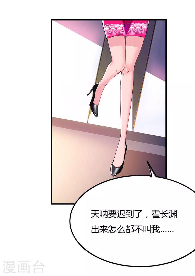 《霸道总裁求抱抱》漫画最新章节第56话 下不为例免费下拉式在线观看章节第【12】张图片