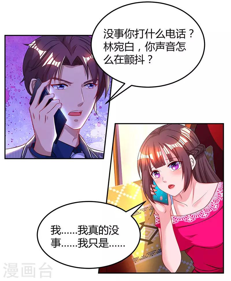 《霸道总裁求抱抱》漫画最新章节第57话 以牙还牙免费下拉式在线观看章节第【24】张图片