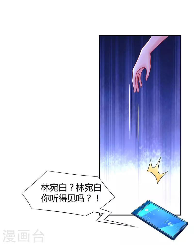 《霸道总裁求抱抱》漫画最新章节第57话 以牙还牙免费下拉式在线观看章节第【27】张图片