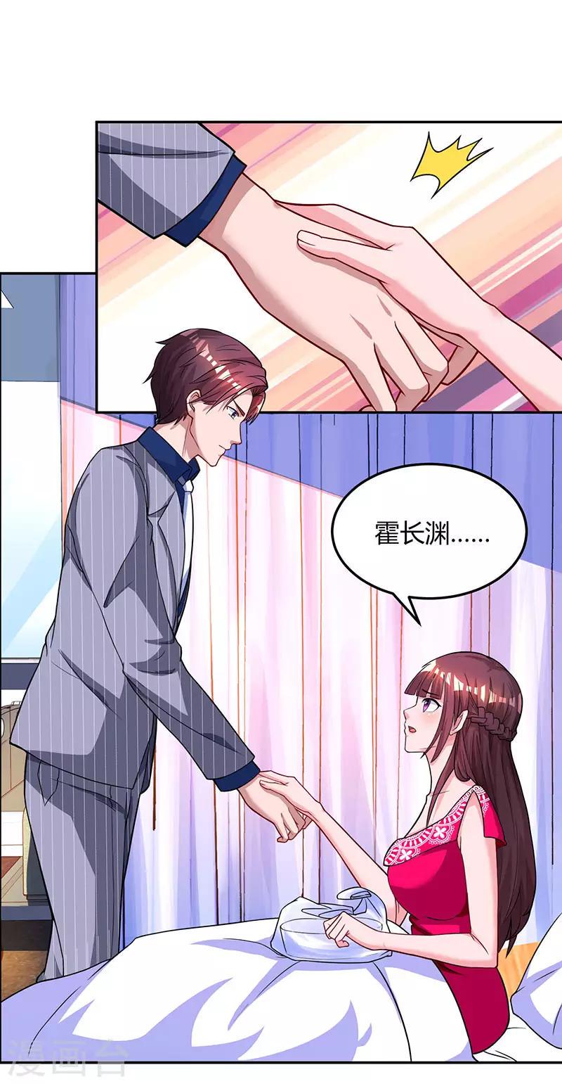 《霸道总裁求抱抱》漫画最新章节第58话 说了我没有错！免费下拉式在线观看章节第【20】张图片