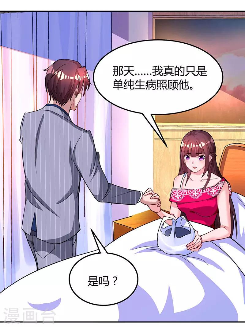 《霸道总裁求抱抱》漫画最新章节第58话 说了我没有错！免费下拉式在线观看章节第【22】张图片