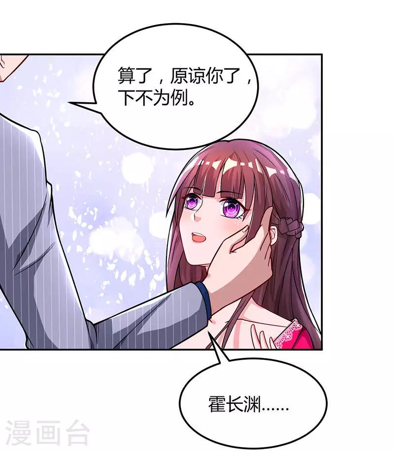 《霸道总裁求抱抱》漫画最新章节第58话 说了我没有错！免费下拉式在线观看章节第【25】张图片