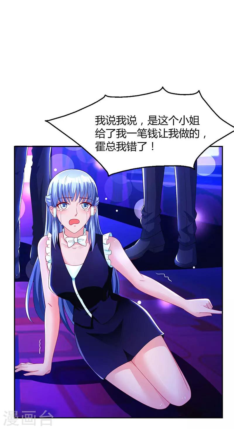 《霸道总裁求抱抱》漫画最新章节第59话 敢打我的人？免费下拉式在线观看章节第【19】张图片