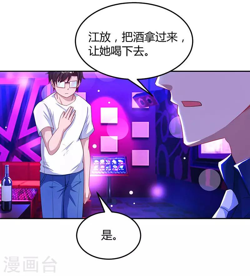 《霸道总裁求抱抱》漫画最新章节第59话 敢打我的人？免费下拉式在线观看章节第【24】张图片